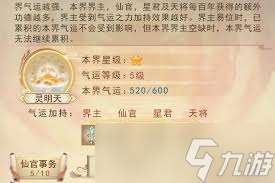 凡人传说如何开启六界之旅