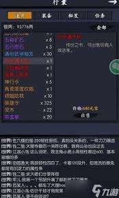 這就是江湖如何微氪腿過鏢局