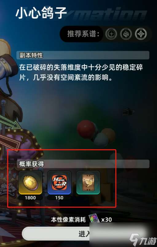《異環》小心鴿子通關攻略