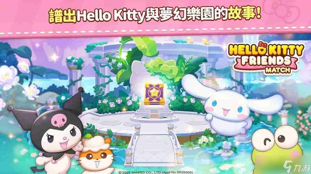 三消益智新作《Hello Kitty Friends Match》開放預先注冊 和 Hello Kitty 一起重建毀壞的村莊
