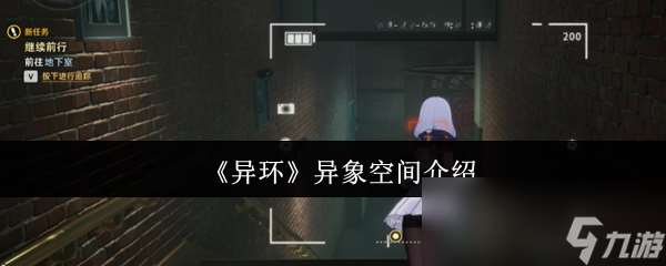 《异环》异象空间介绍