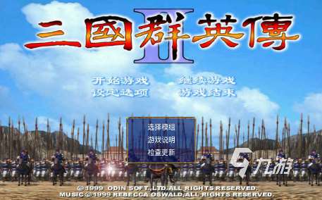 游戲三國志單機版游戲大全 2025必玩的三國單機游戲推薦