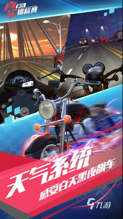 經典的機車游戲排行榜 2025流行的機車游戲推薦
