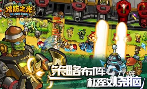 有趣的塔防游戏推荐 2025经典的塔防游戏排行
