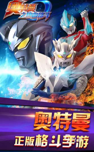 奈克瑟斯奧特曼游戲怎么下載 2025好玩的奧特曼游戲大全