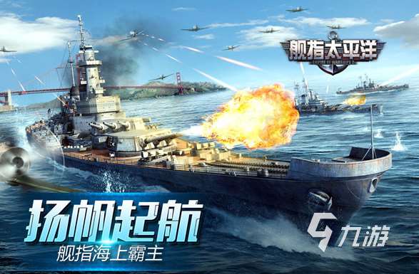 好玩的二戰太平洋海戰游戲有哪些 2025經典的二戰太平洋海戰游戲分享