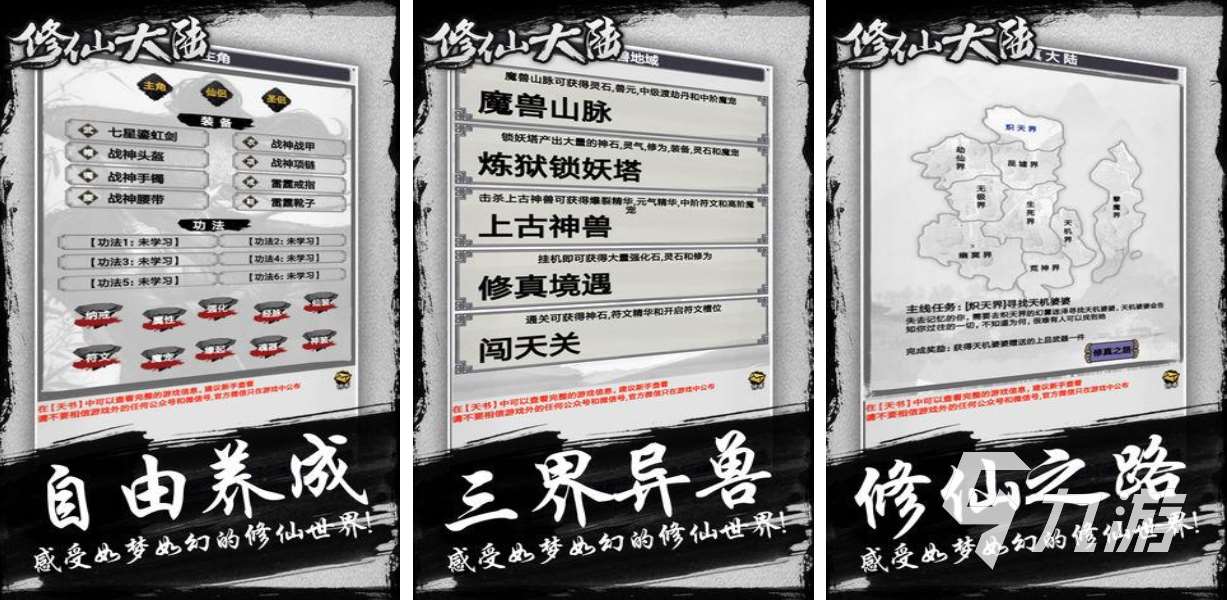 免费的单机修仙手游下载推荐 流行的修仙游戏大全2025
