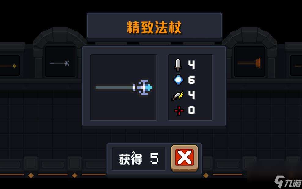 元气骑士精致法杖的作用是什么
