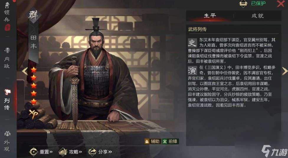 率土之滨田丰值得培养吗