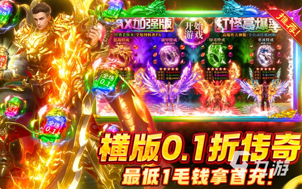 好玩的傳奇3d版手游有哪些 有趣的傳奇游戲盤點2025