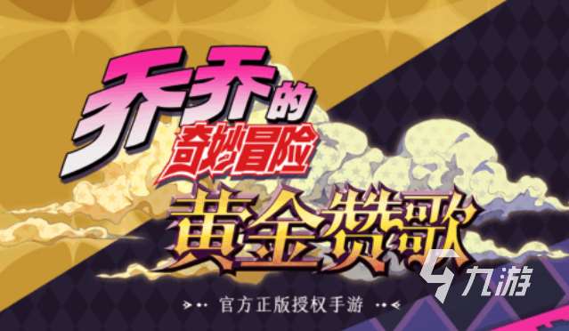 免费的jojo手游下载合集 流行的jojo游戏排行2025