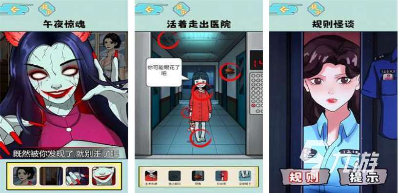 流行的規則怪談小游戲下載 免費的恐怖游戲推薦2025