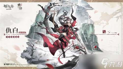明日方舟仇白强度怎么样-明日方舟仇白强度分析