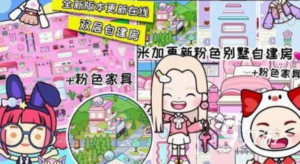 米加小镇游戏正版的推荐哪些 2025必玩的米加小镇游戏合集