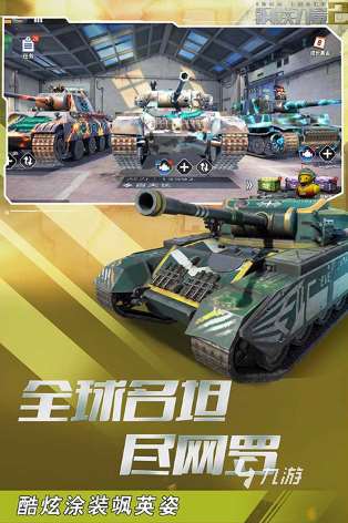 好玩的武器升級坦克游戲大全 2025經典的武器升級坦克游戲排行榜