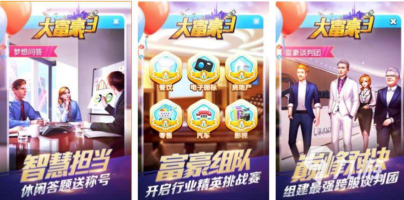 熱門的富豪游戲前五名 經典的富豪游戲盤點2025