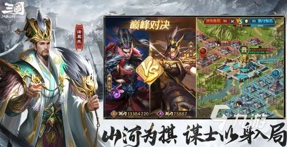 三国问鼎山河下载地址分享 三国问鼎山河手游在哪玩