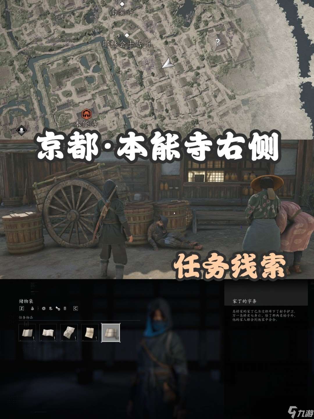 《刺客信條：影》扭曲一族具體位置介紹