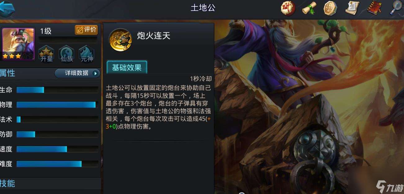 乱斗西游2土地公怎么玩