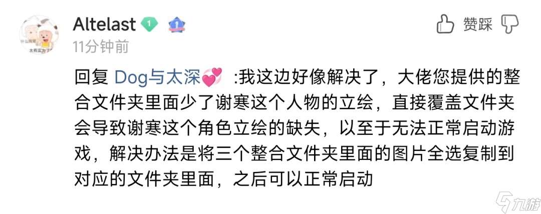 《英雄立志传：三国志》立绘替换闪退解决方法介绍
