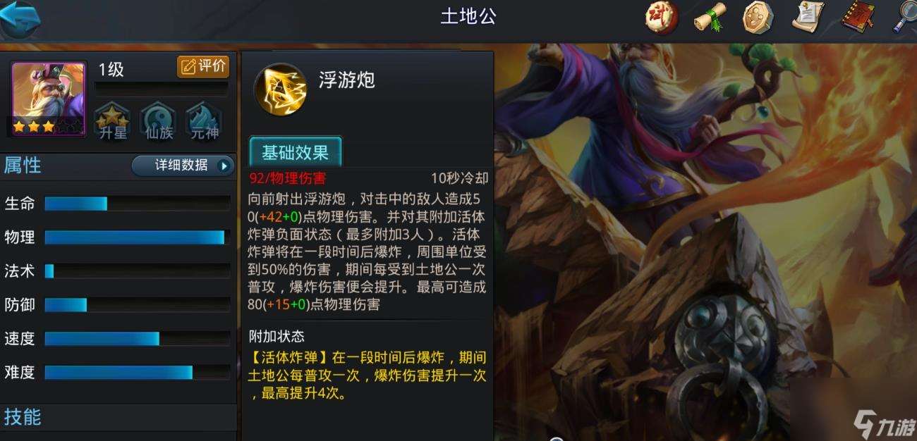乱斗西游2土地公怎么玩