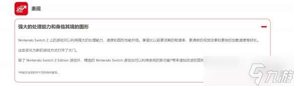Switch 2向下兼容功能超强!绝大部分Switch游戏都能玩