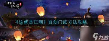 这就是江湖剑法门派选择