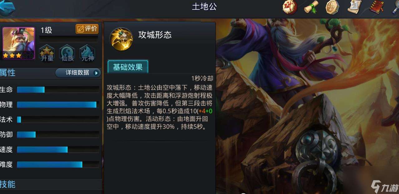 乱斗西游2土地公怎么玩