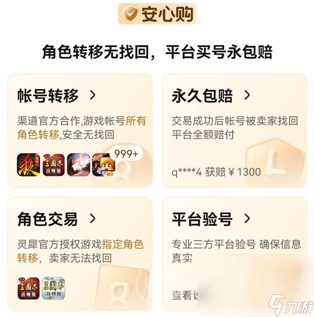 無畏契約賬號交易平臺推薦 無畏契約賬號交易哪個平臺靠譜