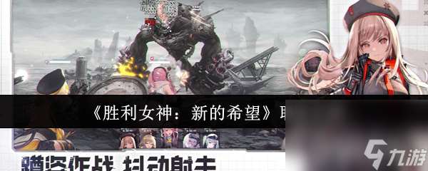 胜利女神：新的希望武器有啥 战斗模式介绍