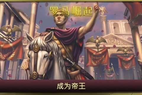 好玩的罗马时代游戏在哪里下载 2025经典的罗马时代手游合集