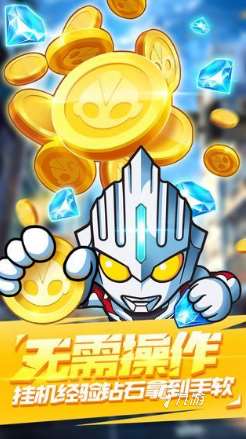 有趣的奥特手游合集 2025好玩的奥特游戏盘点