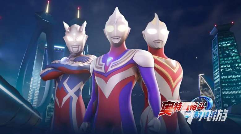 有趣的奥特手游合集 2025好玩的奥特游戏盘点