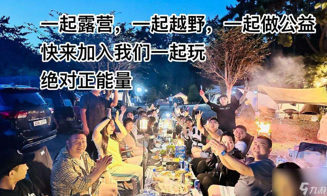 一起越野在哪玩？