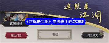 这就是江湖枪法门派是什么