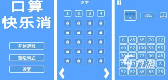 有趣的兒童算術(shù)游戲有沒有2025免費(fèi)的兒童算術(shù)手游排行榜
