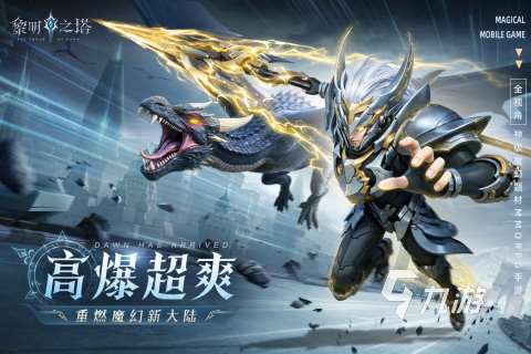 2025新游排行榜 必玩的新游戲下載排行