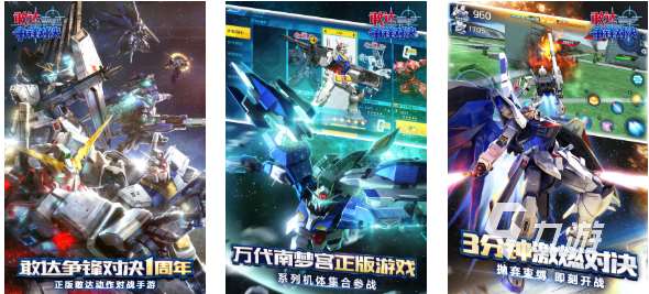好玩的高達vs高達手機版下載 有趣的機甲游戲大全2025