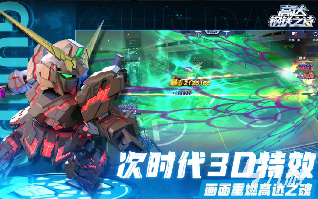 好玩的高達vs高達手機版下載 有趣的機甲游戲大全2025