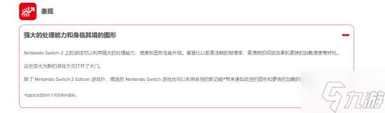 Switch 2向下兼容超优秀！绝大部分NS原版游戏均可运行