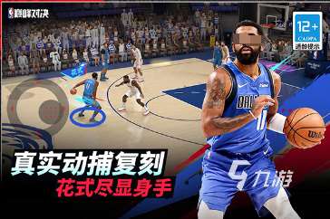 最新的nba手游怎么下载 2025必玩的nba手游推荐
