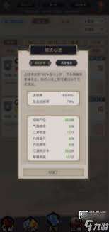 天罡铁骨棍如何过横渊