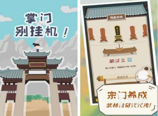 开局当掌门培养弟子的游戏分享 2025经典的开局当掌门游戏分享