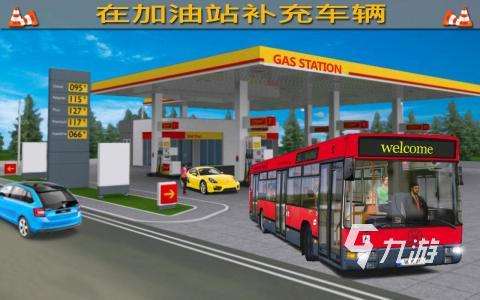 最受欢迎的模拟驾驶公交车游戏排行榜 2025流行的模拟驾驶游戏推荐