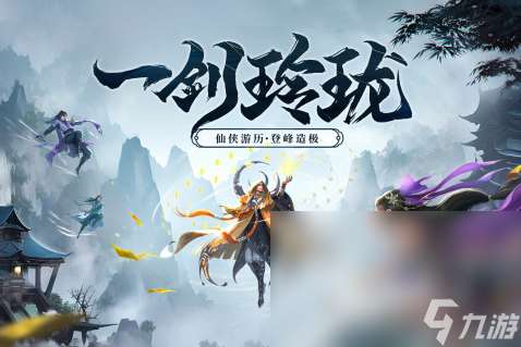 排行榜前十的仙侠手游2025 仙侠手游排行榜top10