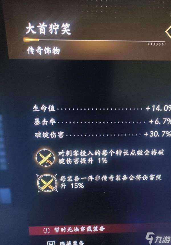 《刺客信条影》奈绪江暴击穿甲流配装