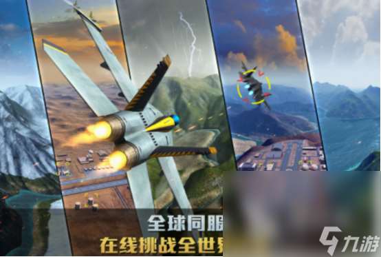 戰機游戲大全手機游戲分享 2025經典的戰機手游下載合集