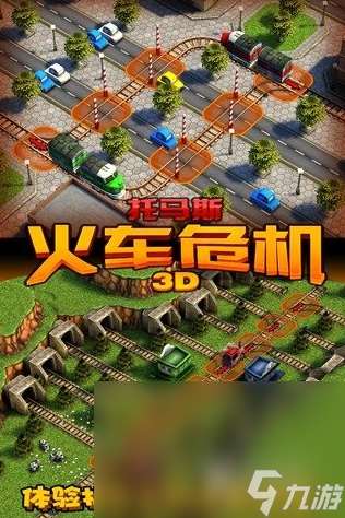 托马斯小火车轨道的游戏推荐 超好玩的火车模拟手游排行榜