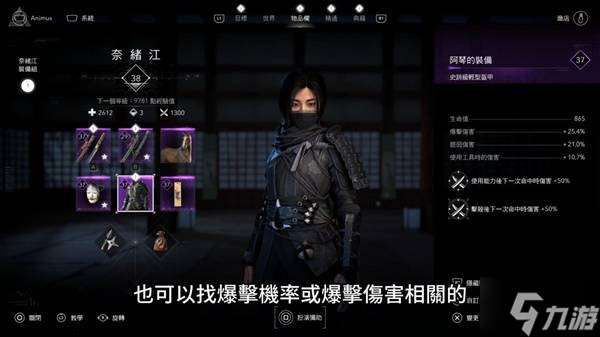 《刺客信條影》奈緒江時緩短刀流配裝攻略
