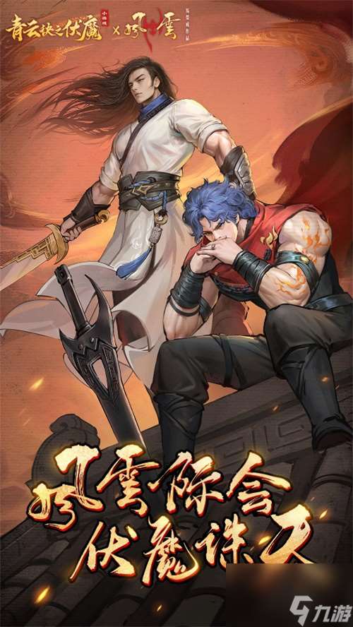 聯動港漫巔峰風云，青云訣之伏魔內容探索再現新招！